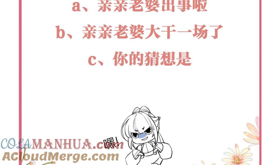 皇弟，莫提刀 - 第80话 最后时刻 - 第101张图