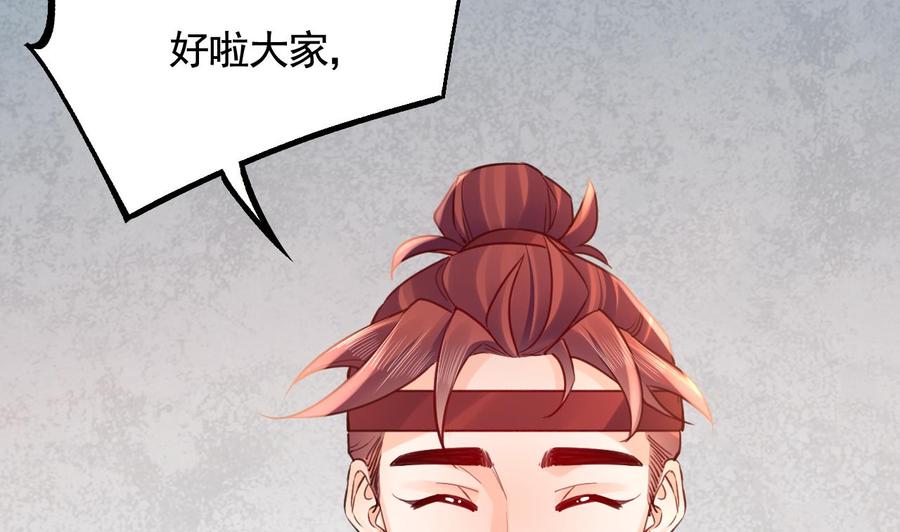 皇弟，莫提刀 - 第80话 最后时刻 - 第92张图