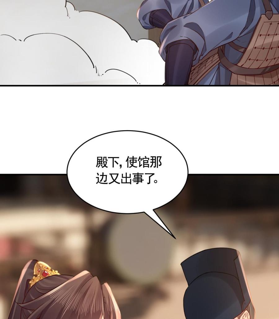 皇弟，莫提刀 - 第80话 最后时刻 - 第98张图