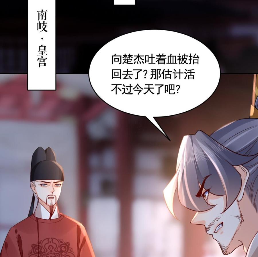 皇弟，莫提刀 - 第80话 最后时刻 - 第26张图