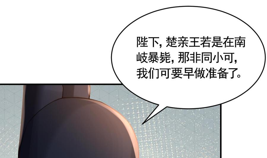 皇弟，莫提刀 - 第80话 最后时刻 - 第28张图