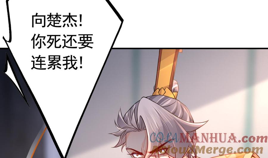 皇弟，莫提刀 - 第80话 最后时刻 - 第37张图