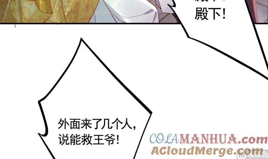 皇弟，莫提刀 - 第80话 最后时刻 - 第45张图