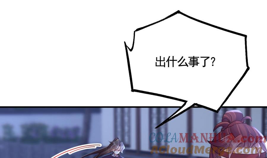 皇弟，莫提刀 - 第81话 使馆遇袭 - 第31张图