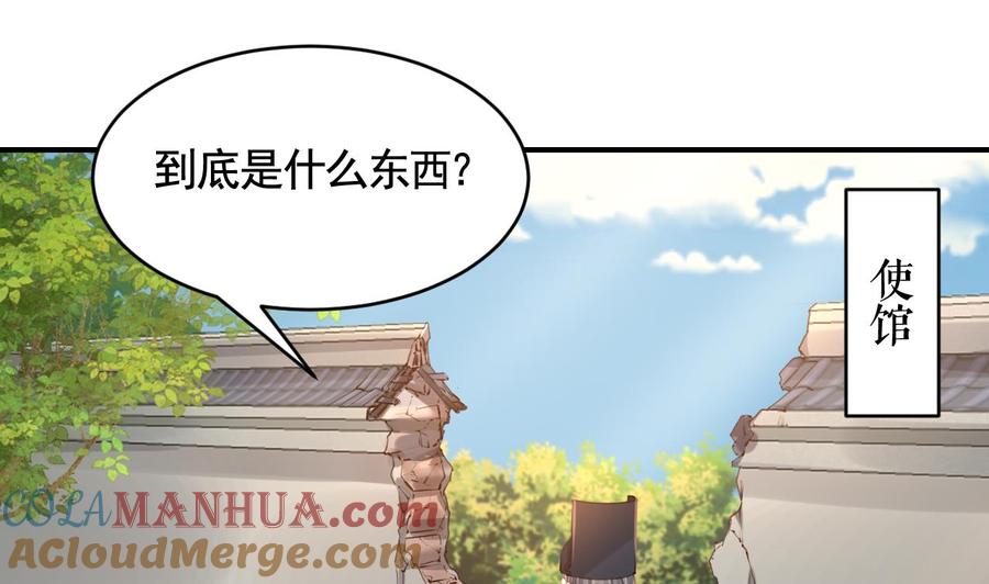 皇弟，莫提刀 - 第81话 使馆遇袭 - 第4张图