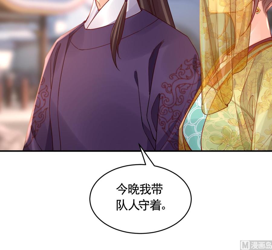 皇弟，莫提刀 - 第81话 使馆遇袭 - 第15张图