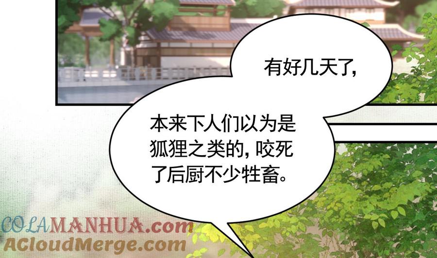 皇弟，莫提刀 - 第81话 使馆遇袭 - 第10张图