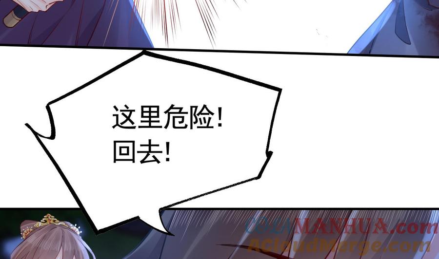 皇弟，莫提刀 - 第81话 使馆遇袭 - 第46张图