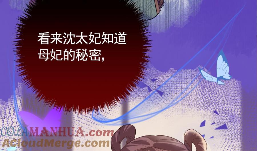 皇弟，莫提刀 - 第8话 我又要死了？！ - 第97张图