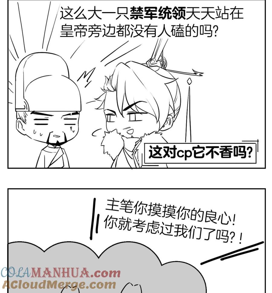 皇弟，莫提刀 - 第8话 我又要死了？！ - 第137张图