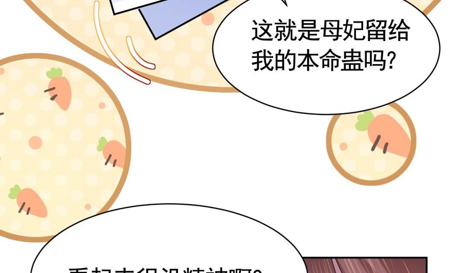 皇弟，莫提刀 - 第8话 我又要死了？！ - 第106张图