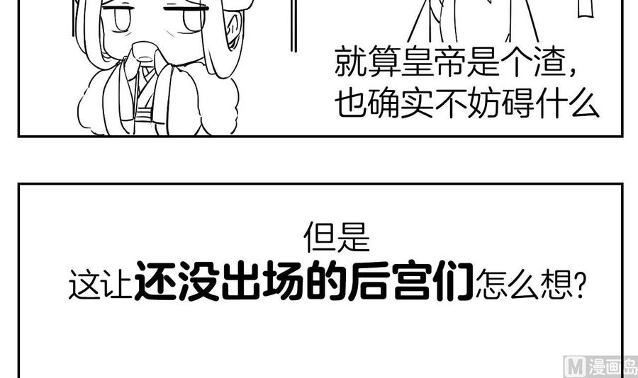 皇弟，莫提刀 - 第8话 我又要死了？！ - 第135张图