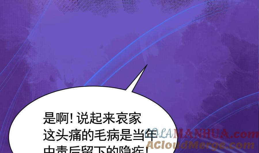 皇弟，莫提刀 - 第8话 我又要死了？！ - 第89张图