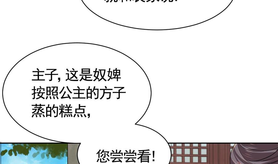 皇弟，莫提刀 - 第8话 我又要死了？！ - 第76张图