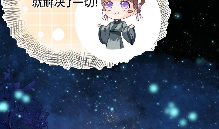 皇弟，莫提刀 - 第8话 我又要死了？！ - 第35张图