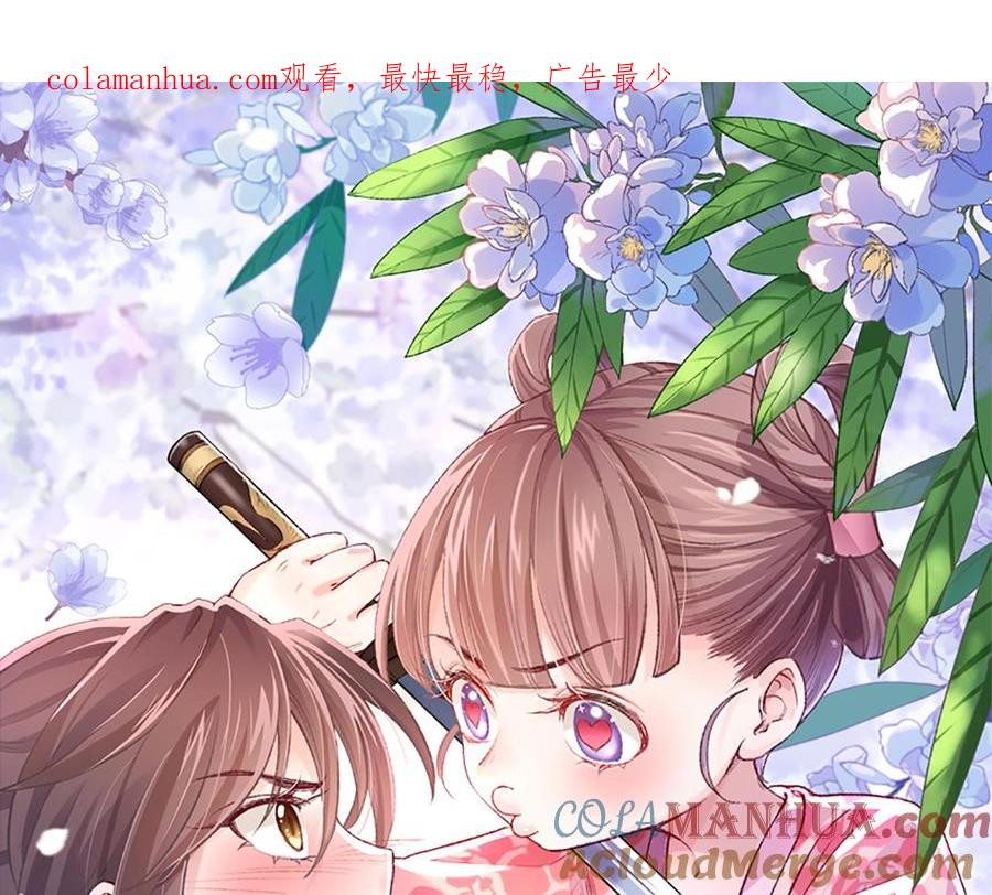 皇弟，莫提刀 - 第8话 我又要死了？！ - 第1张图