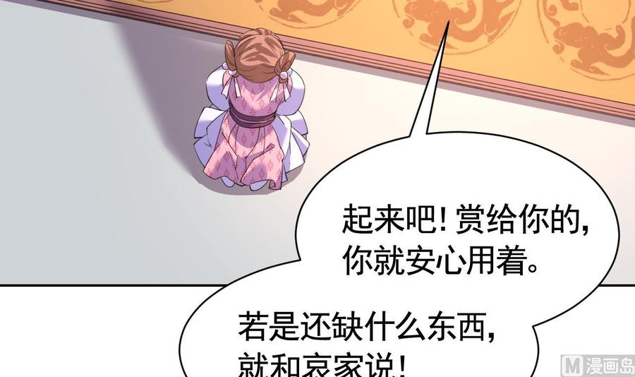 皇弟，莫提刀 - 第8话 我又要死了？！ - 第75张图