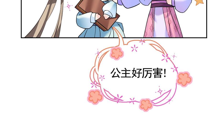 皇弟，莫提刀 - 第8话 我又要死了？！ - 第70张图