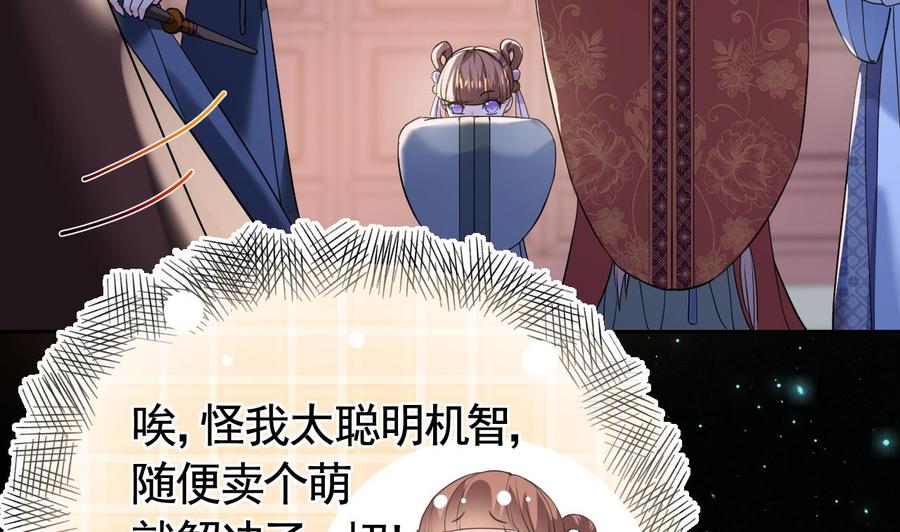 皇弟，莫提刀 - 第8话 我又要死了？！ - 第34张图