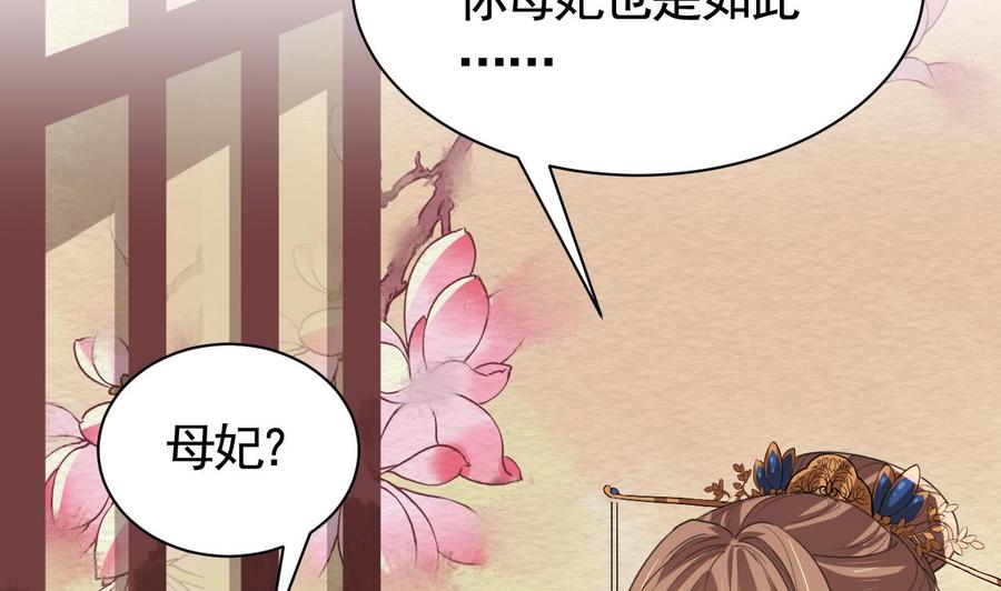 皇弟，莫提刀 - 第8话 我又要死了？！ - 第86张图