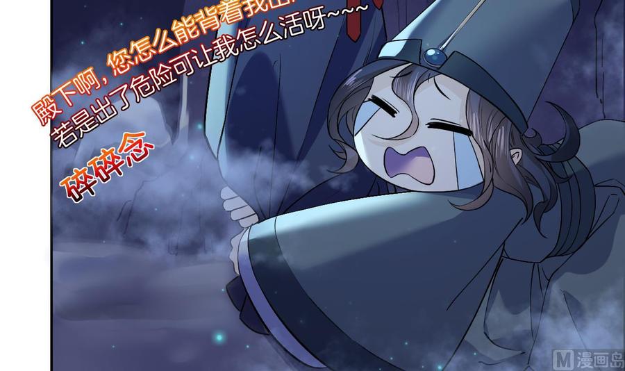 皇弟，莫提刀 - 第8话 我又要死了？！ - 第54张图