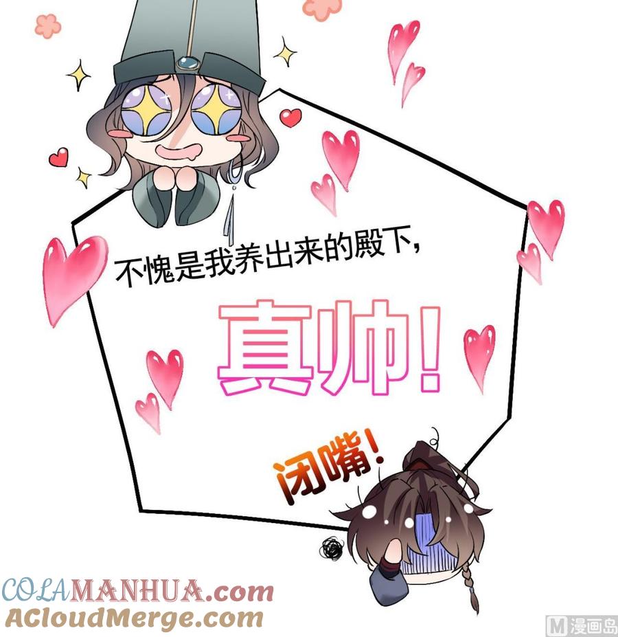 皇弟，莫提刀 - 第8话 我又要死了？！ - 第57张图