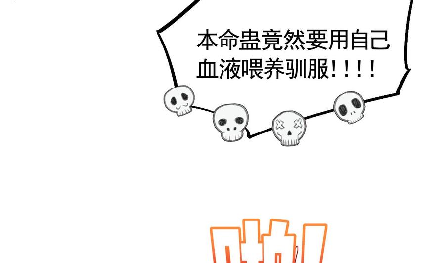 皇弟，莫提刀 - 第8话 我又要死了？！ - 第112张图
