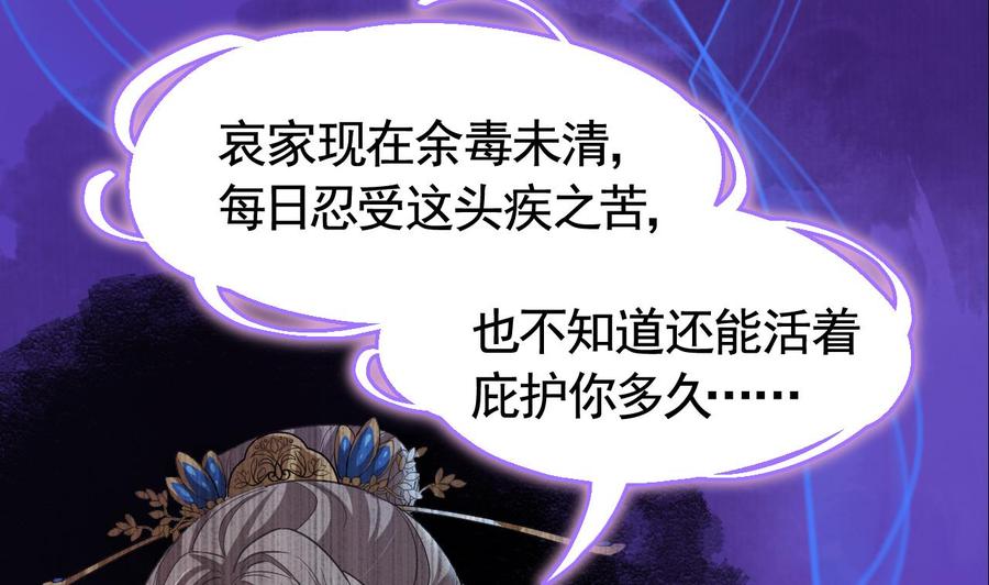 皇弟，莫提刀 - 第8话 我又要死了？！ - 第95张图