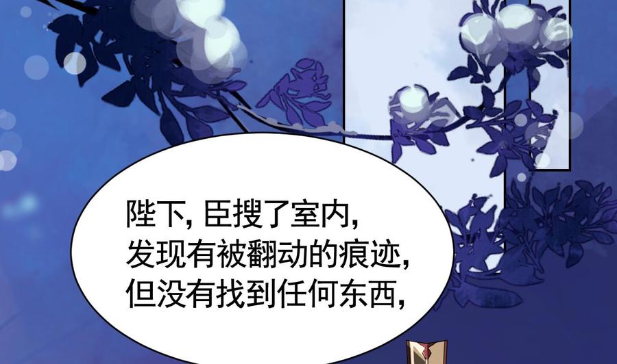 皇弟，莫提刀 - 第8话 我又要死了？！ - 第38张图