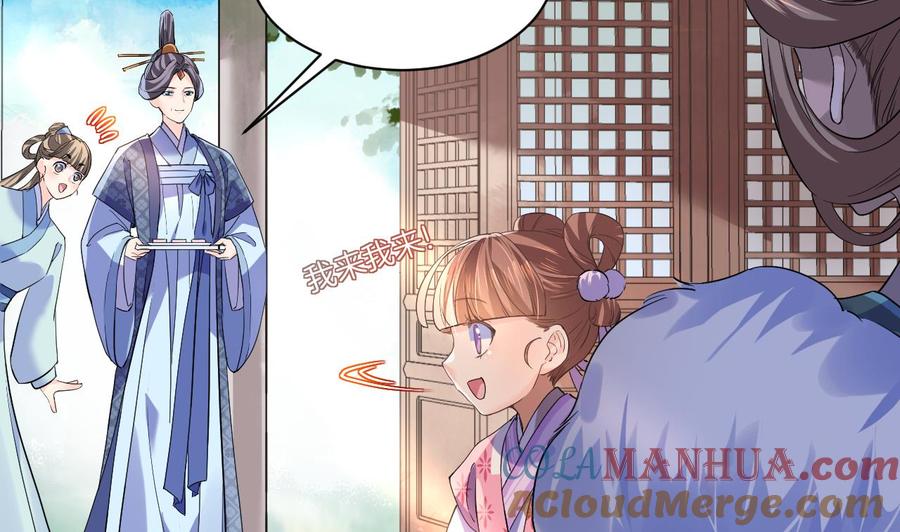 皇弟，莫提刀 - 第8话 我又要死了？！ - 第77张图