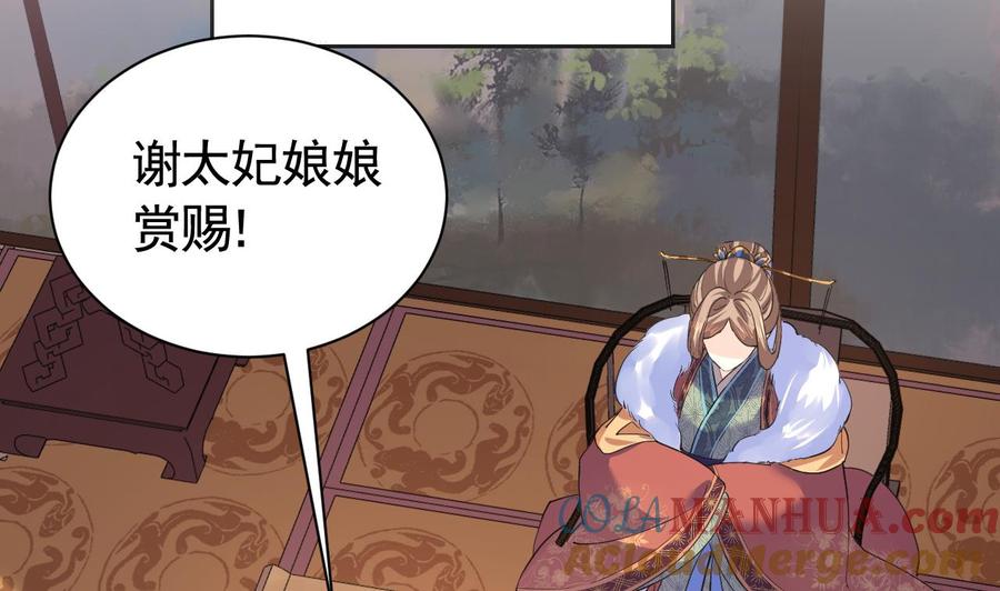 皇弟，莫提刀 - 第8话 我又要死了？！ - 第73张图