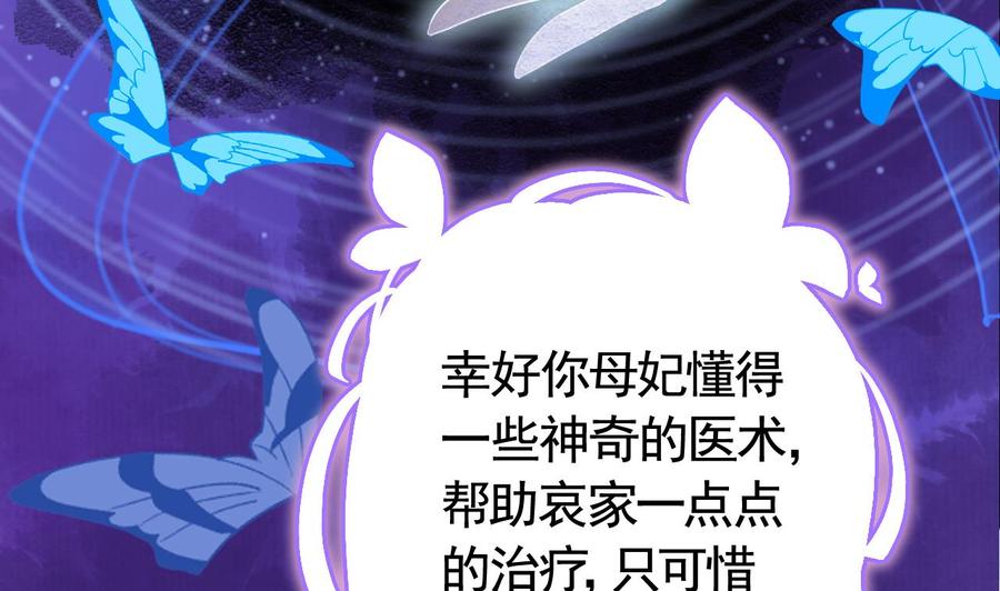 皇弟，莫提刀 - 第8话 我又要死了？！ - 第92张图