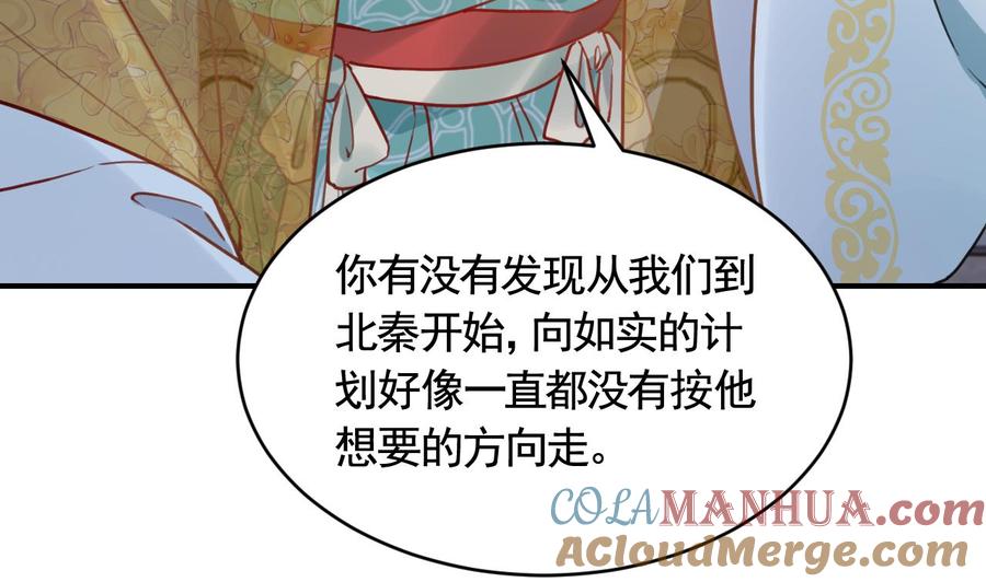 皇弟，莫提刀 - 第82话 最大的变数 - 第77张图