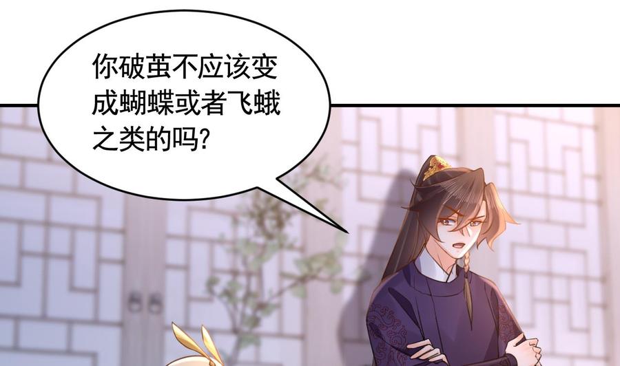 皇弟，莫提刀 - 第82话 最大的变数 - 第46张图