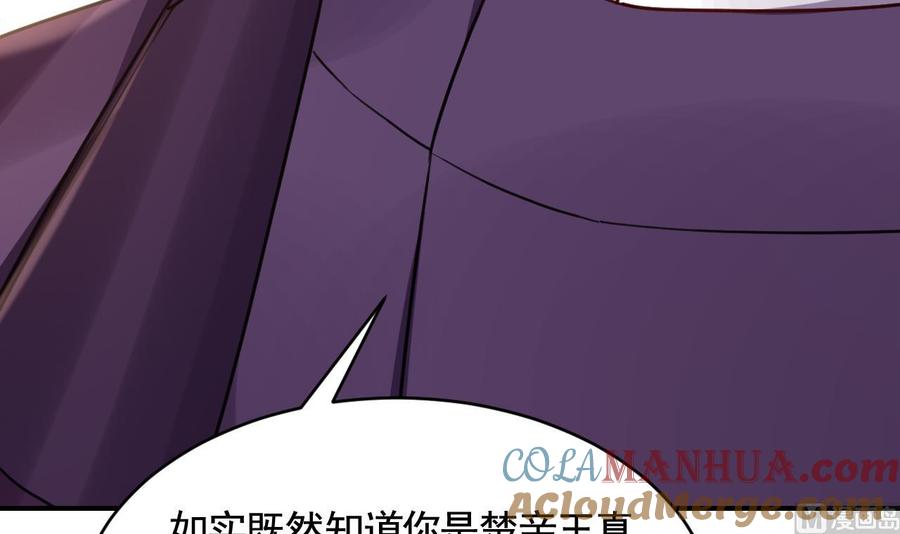 皇弟，莫提刀 - 第82话 最大的变数 - 第81张图