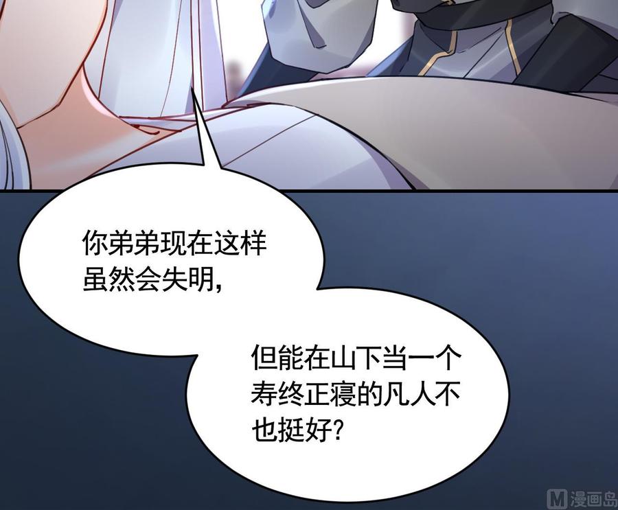 皇弟，莫提刀 - 第82话 最大的变数 - 第15张图