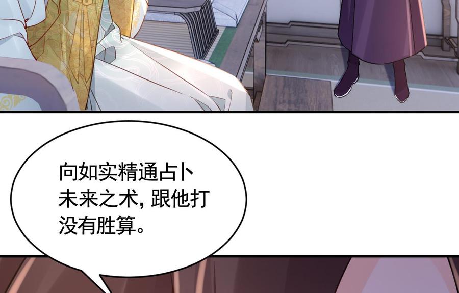 皇弟，莫提刀 - 第82话 最大的变数 - 第71张图