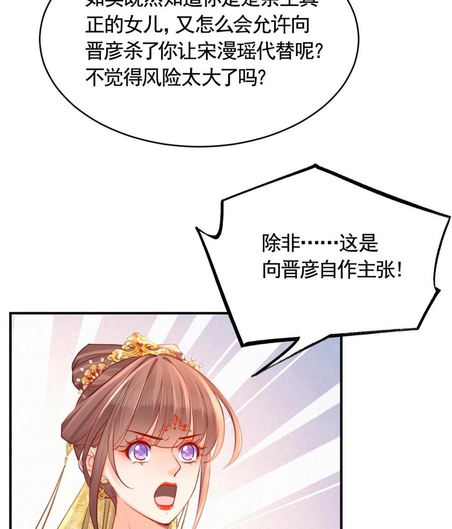 皇弟，莫提刀 - 第82话 最大的变数 - 第82张图