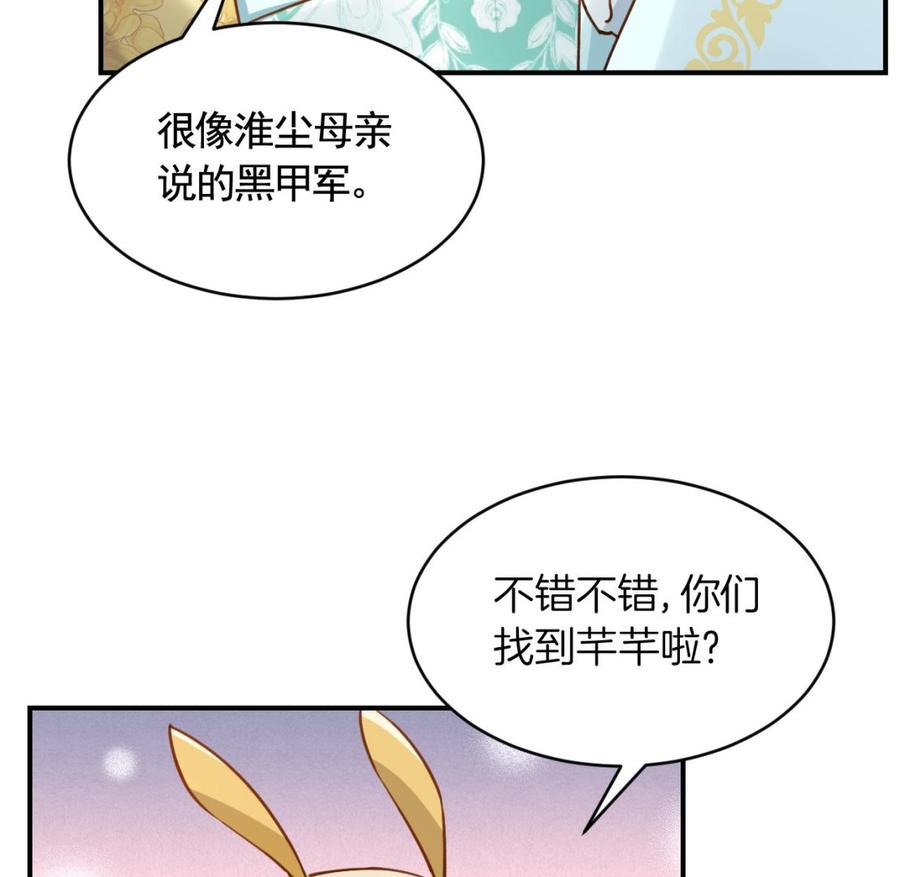 皇弟，莫提刀 - 第82话 最大的变数 - 第56张图