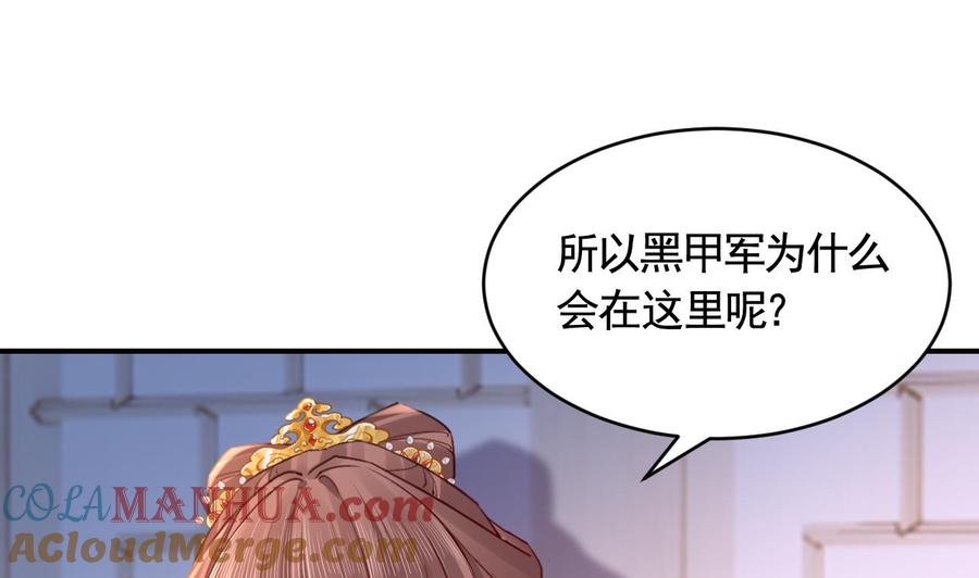 皇弟，莫提刀 - 第82话 最大的变数 - 第61张图