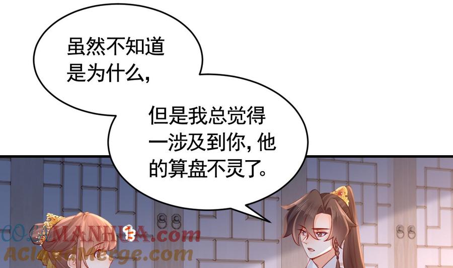 皇弟，莫提刀 - 第82话 最大的变数 - 第85张图