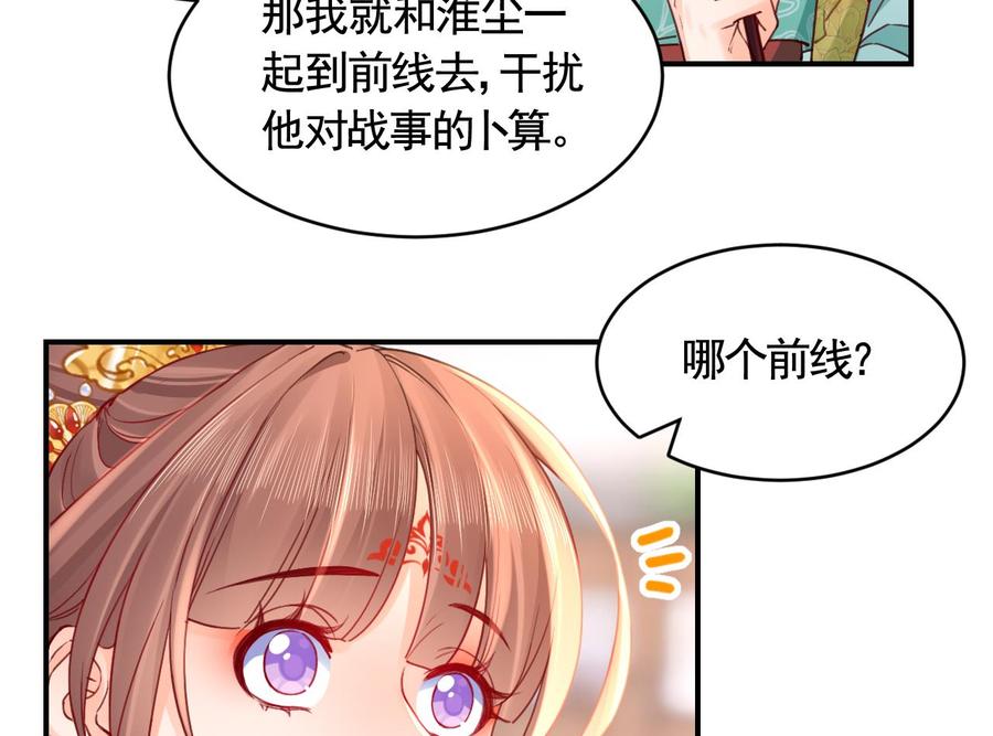 皇弟，莫提刀 - 第83话 沈某有一子 - 第47张图