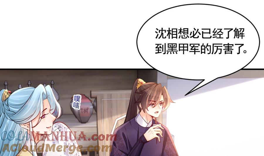 皇弟，莫提刀 - 第83话 沈某有一子 - 第61张图