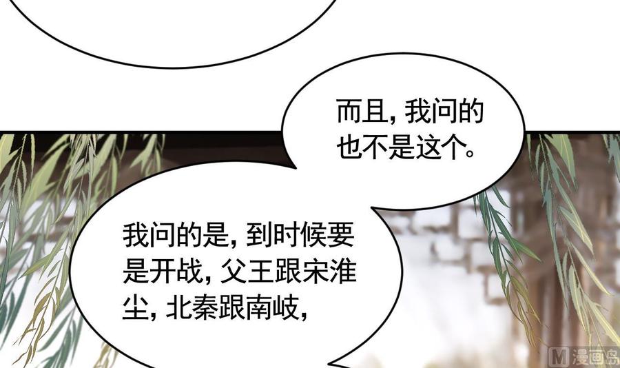 皇弟，莫提刀 - 第83话 沈某有一子 - 第51张图