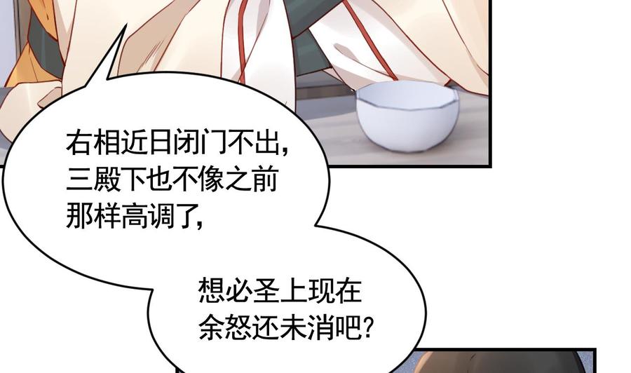 皇弟，莫提刀 - 第83话 沈某有一子 - 第77张图