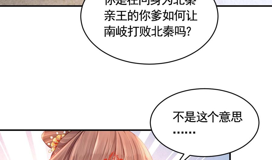 皇弟，莫提刀 - 第83话 沈某有一子 - 第41张图