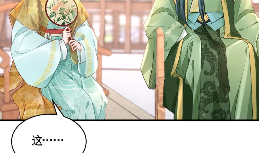 皇弟，莫提刀 - 第83话 沈某有一子 - 第53张图