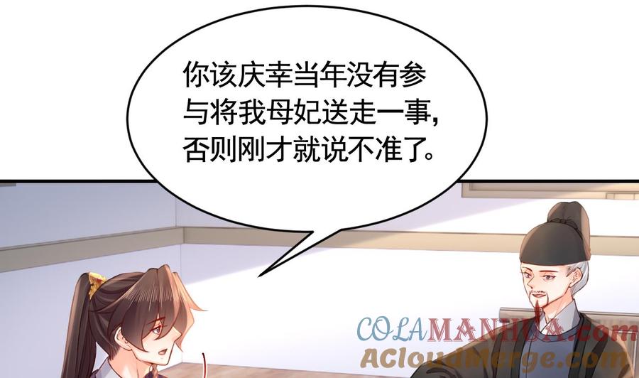 皇弟，莫提刀 - 第83话 沈某有一子 - 第73张图