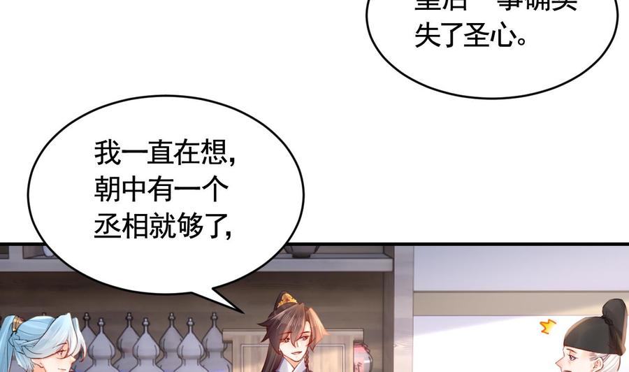 皇弟，莫提刀 - 第83话 沈某有一子 - 第80张图