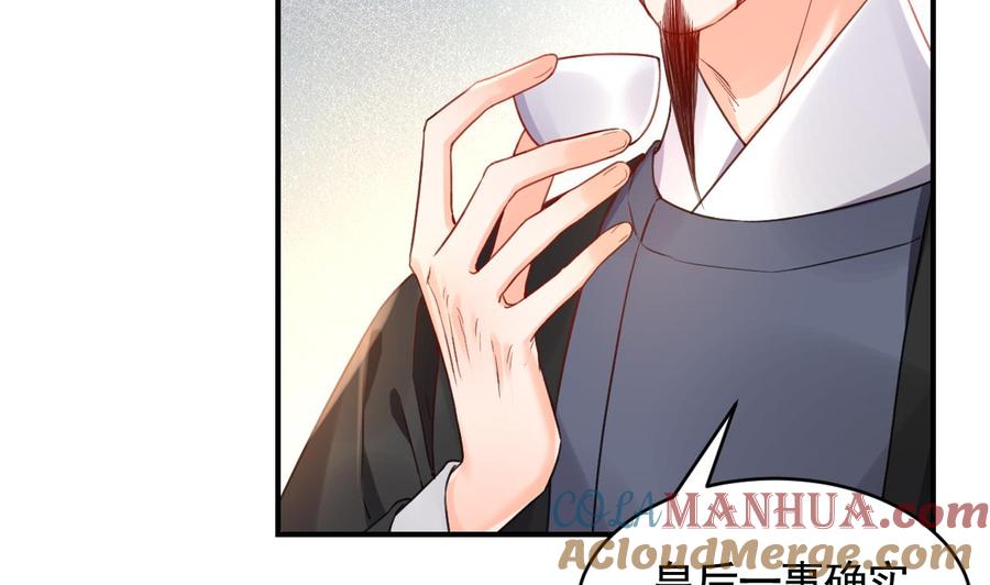 皇弟，莫提刀 - 第83话 沈某有一子 - 第79张图